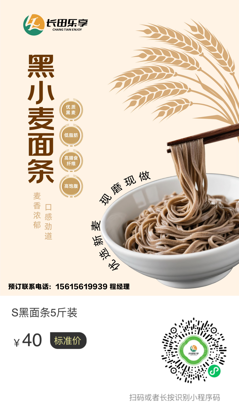 【長田動(dòng)態(tài)】一碗黑麥面條中的鄉(xiāng)村振興味兒