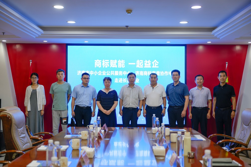 【長(zhǎng)田動(dòng)態(tài)】商標(biāo)賦能 一起益企——濟(jì)南市中小企業(yè)公共服務(wù)中心、濟(jì)南商標(biāo)審查協(xié)作中心走進(jìn)長(zhǎng)田實(shí)業(yè)