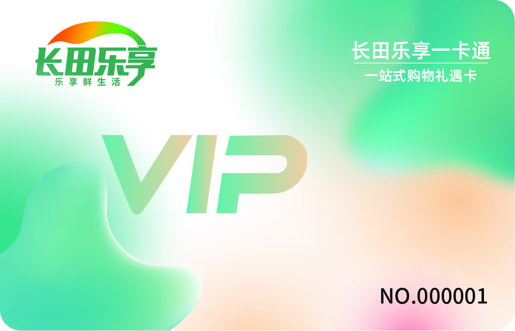 【長田動態(tài)】月圓中秋送好禮！長田樂享一卡通，讓每份祝福都“樂享”到位～